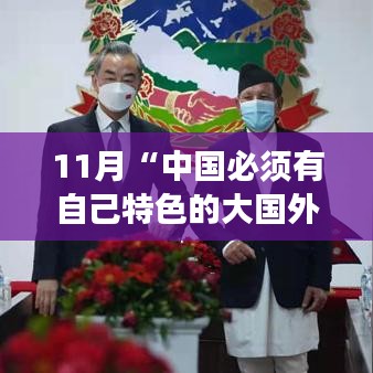 揭秘重磅科技新品，中国特有大国外交智能助手引领全球外交新时代！