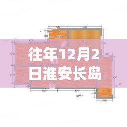 淮安长岛花园房价变迁背后的励志故事与学习力量，历年12月2日热门房价回顾