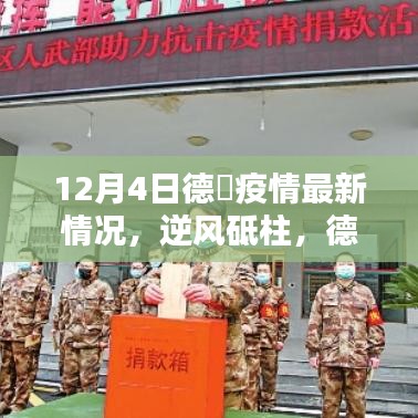 德国疫情下的励志篇章，学习之光照亮十二月的逆风砥柱之路