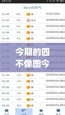今期的四不像图今晚今天,澳门最准一码一码揭秘_升级版6.295