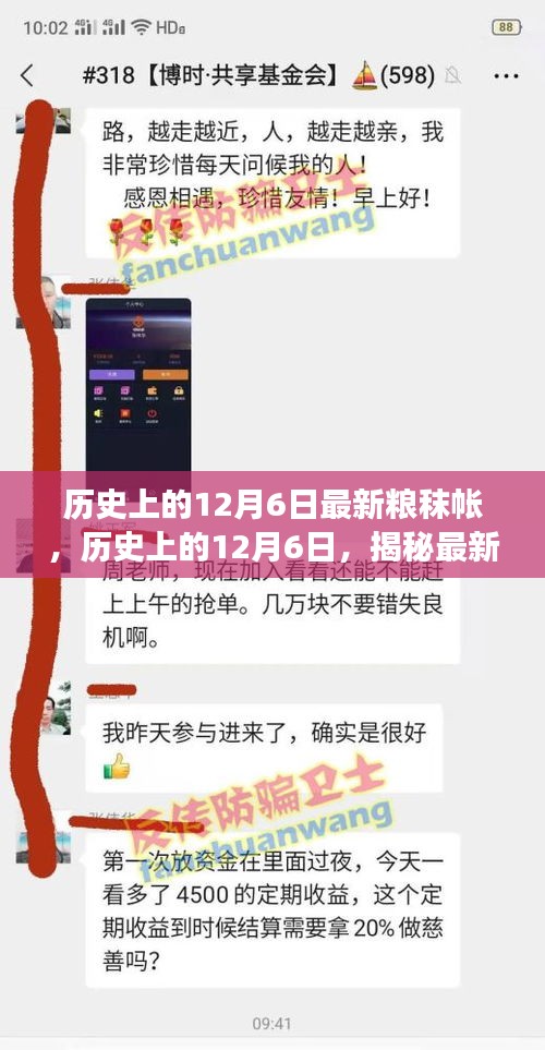 揭秘历史上的12月6日，最新粮秣帐背后的故事揭秘