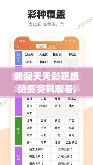 新澳天天彩正版免费资料观看,全面数据应用分析_PT9.637