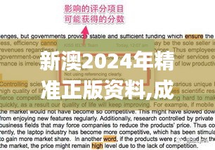 新澳2024年精准正版资料,成果反馈落实_潮流版3.751