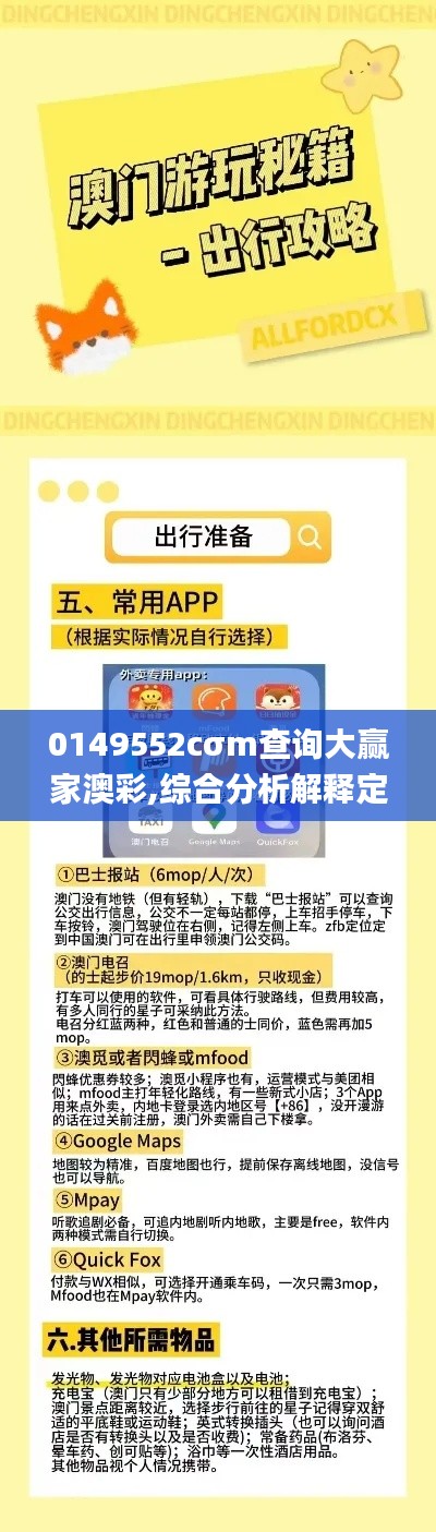 0149552cσm查询大赢家澳彩,综合分析解释定义_OP2.209