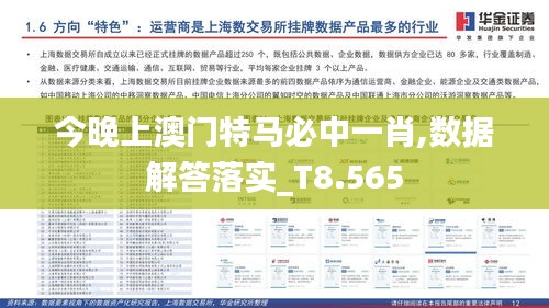 今晚上澳门特马必中一肖,数据解答落实_T8.565