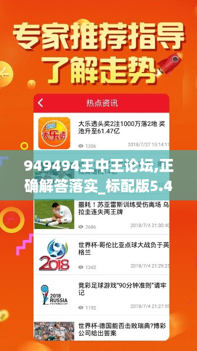 949494王中王论坛,正确解答落实_标配版5.425
