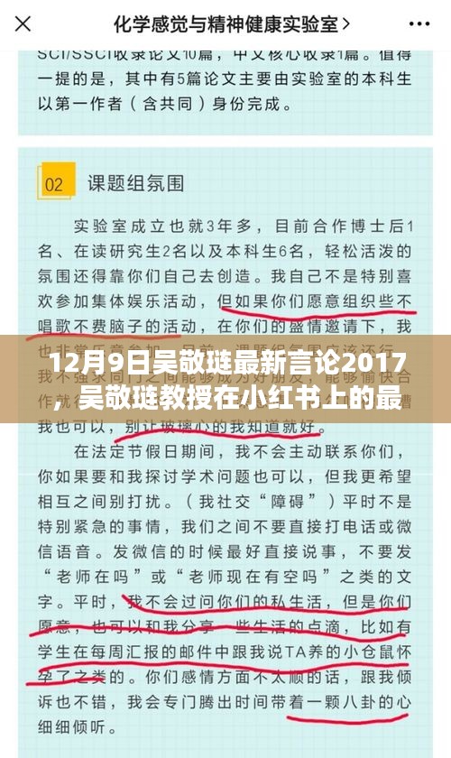 吴敬琏教授最新言论深度解读与启示，小红书上的声音（2017年12月9日）