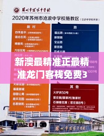 新澳最精准正最精准龙门客栈免费345期,最新正品解答落实_免费版8.956