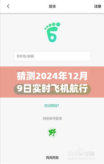 小红书推荐揭秘，预测未来的飞机航行轨迹实时查询app猜想与体验分享