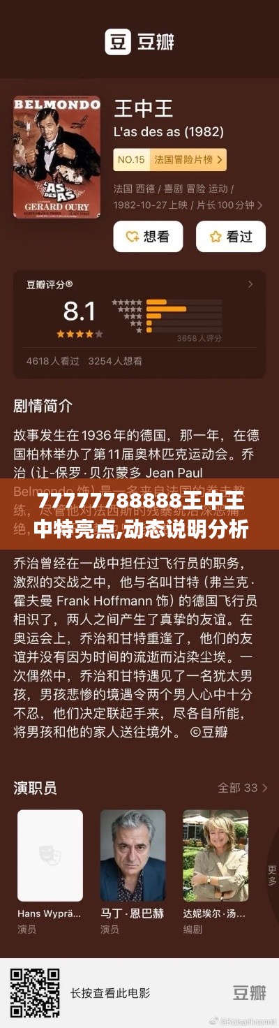 77777788888王中王中特亮点,动态说明分析_SE版7.777