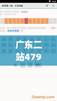 广东二站4796cc,诠释分析解析_安卓款9.382
