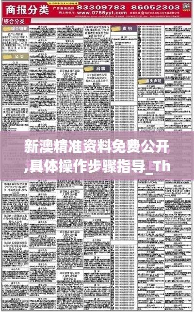新澳精准资料免费公开,具体操作步骤指导_The6.474