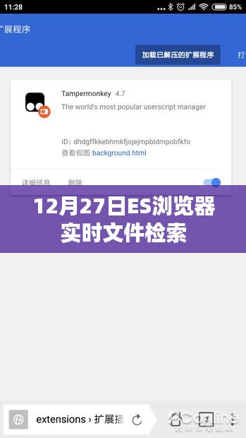 ES浏览器实时文件检索功能上线，12月27日体验新升级