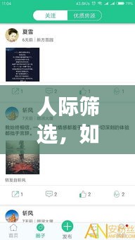 人际筛选，如何精选朋友圈？