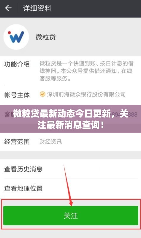 微粒贷最新动态今日更新，关注最新消息查询！