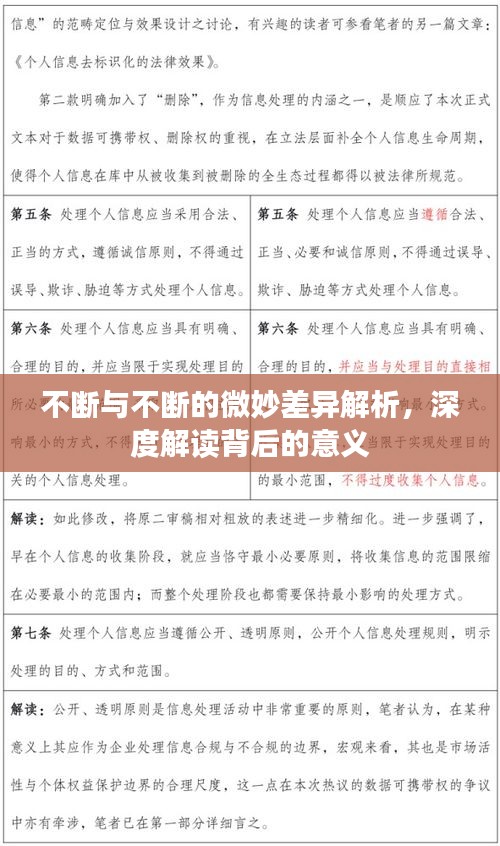 不断与不断的微妙差异解析，深度解读背后的意义