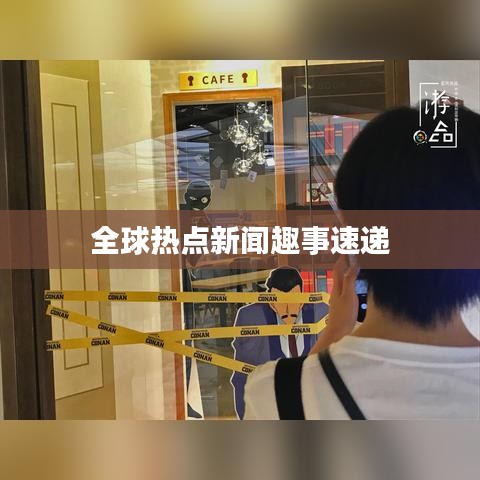 拾金不昧