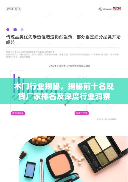 木门行业揭秘，揭秘前十名现货厂家排名及深度行业洞察